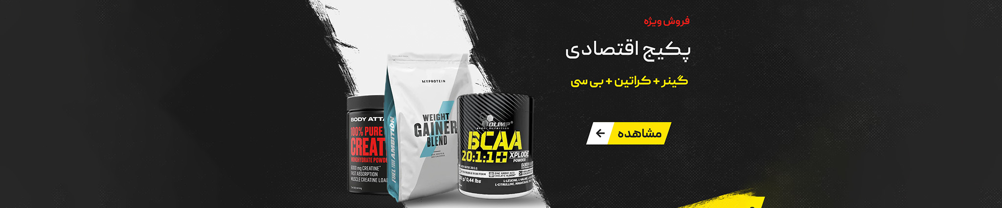 بنر فروش ویژه مکمل سایت