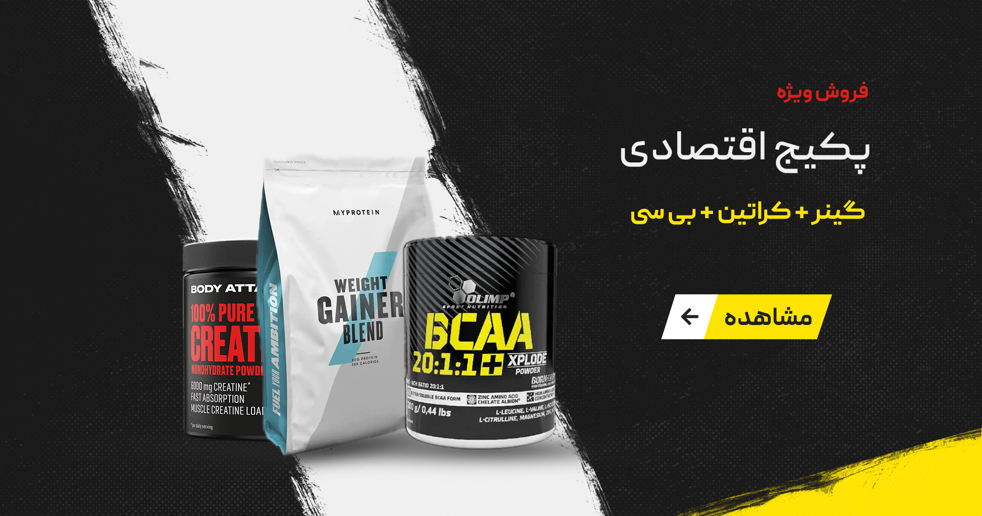 بنر فروش ویژه مکمل
